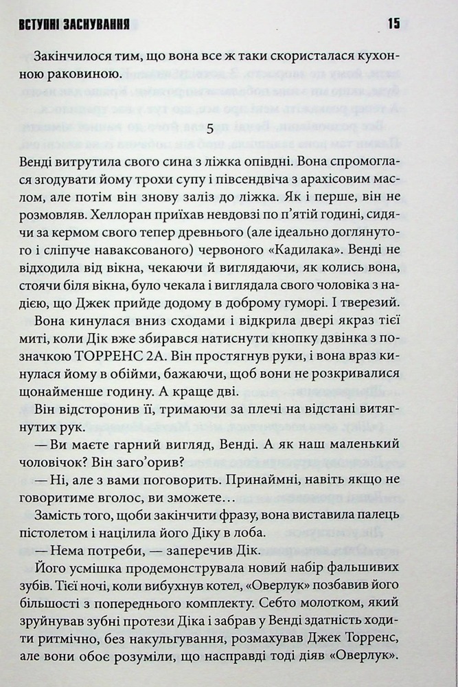 Книга Доктор Сон - Стівен Кінг. Фото 11