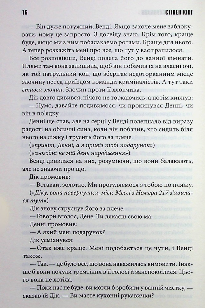 Книга Доктор Сон - Стівен Кінг. Фото 12