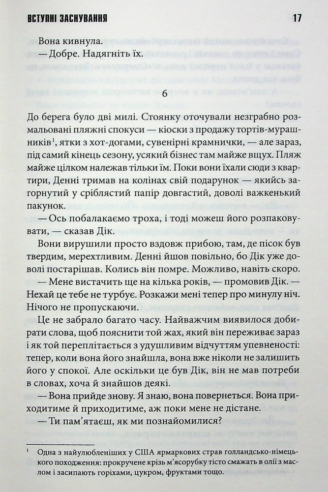 Книга Доктор Сон - Стівен Кінг. Фото 13