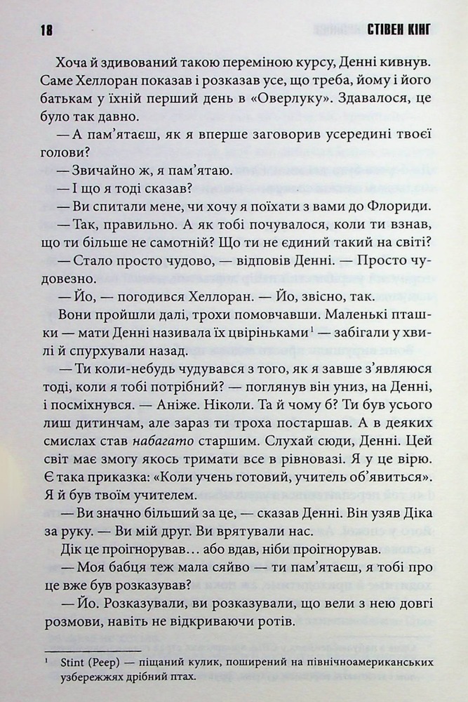 Книга Доктор Сон - Стівен Кінг. Фото 14