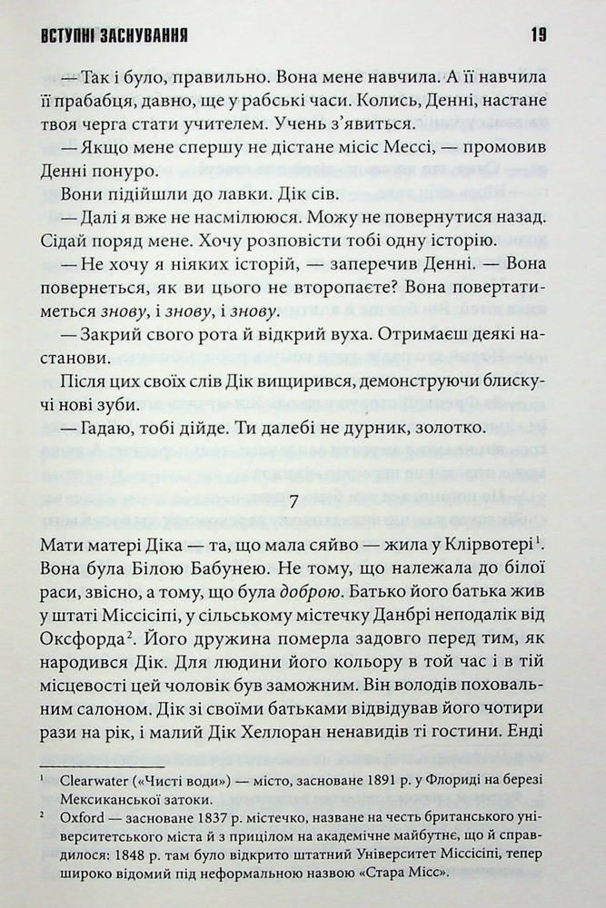 Книга Доктор Сон - Стівен Кінг. Фото 15