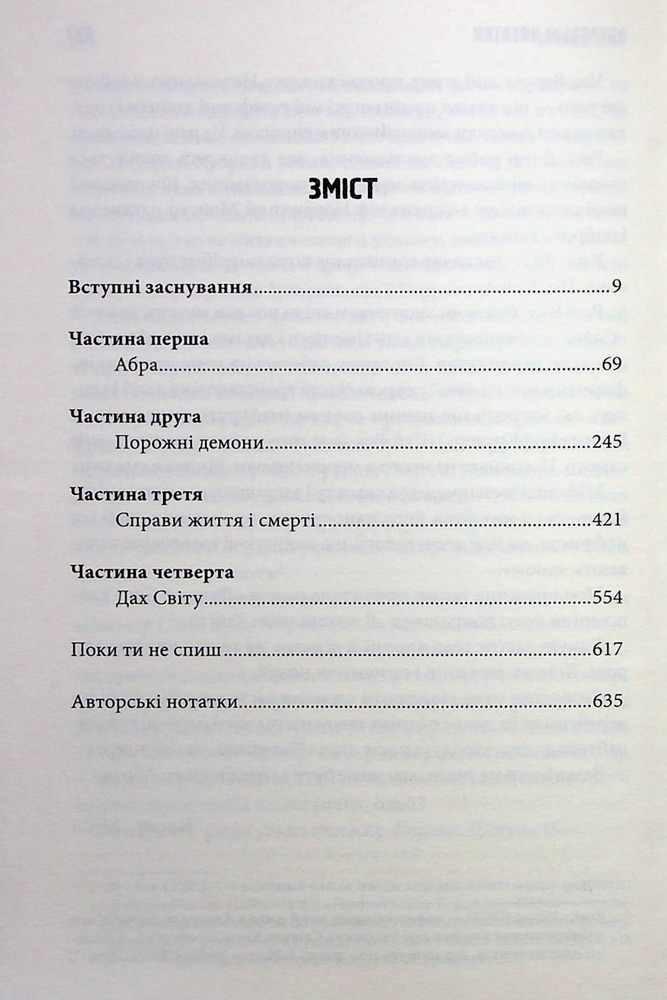 Книга Доктор Сон - Стівен Кінг. Фото 2