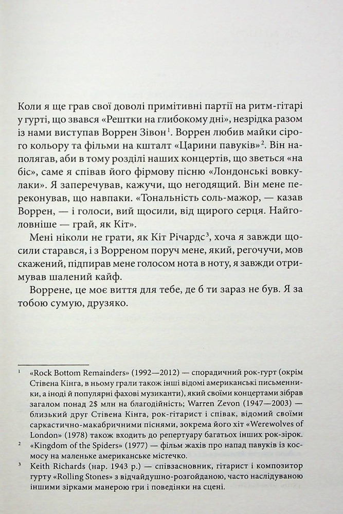 Книга Доктор Сон - Стівен Кінг. Фото 3