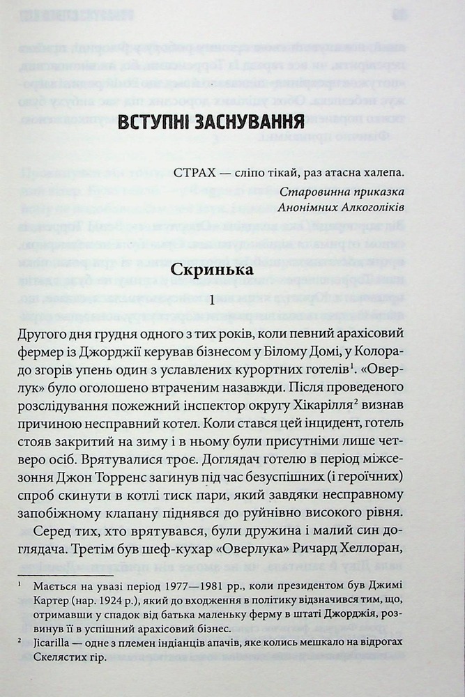 Книга Доктор Сон - Стівен Кінг. Фото 5