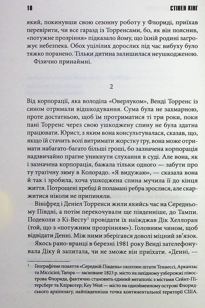 Книга Доктор Сон - Стівен Кінг. Фото 6