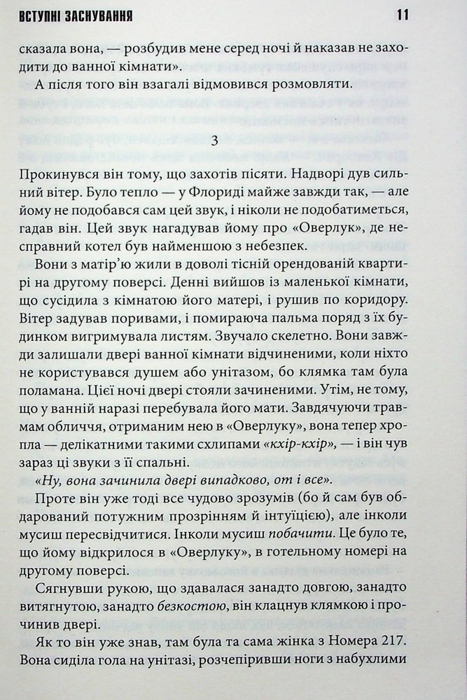 Книга Доктор Сон - Стівен Кінг. Фото 7