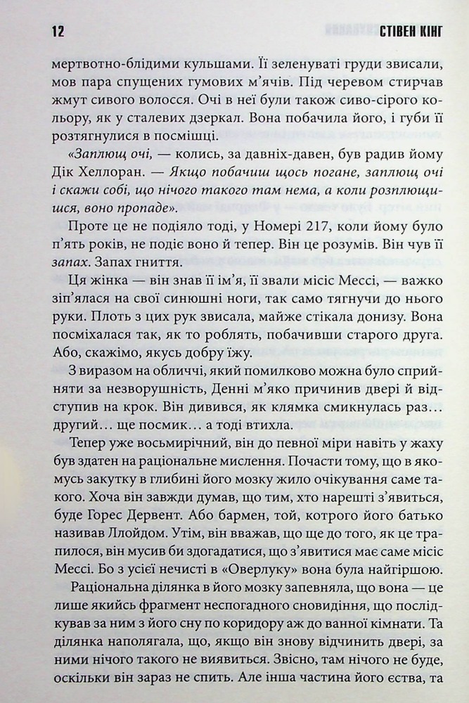 Книга Доктор Сон - Стівен Кінг. Фото 8