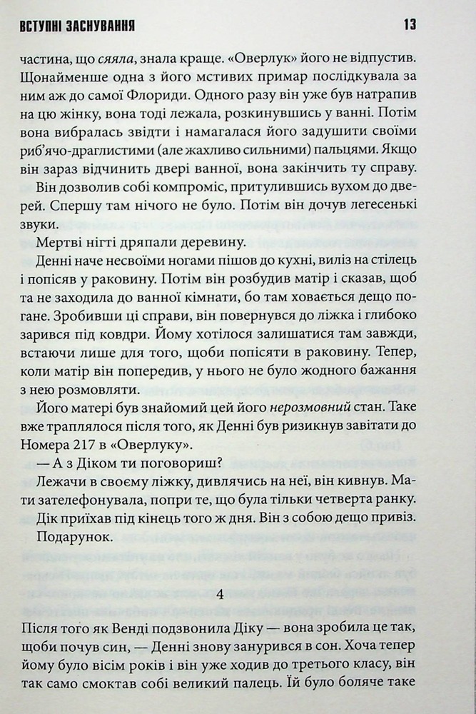 Книга Доктор Сон - Стівен Кінг. Фото 9
