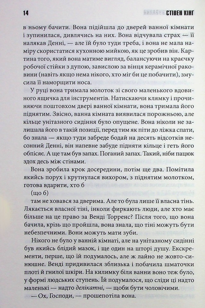 Книга Доктор Сон - Стівен Кінг. Фото 10