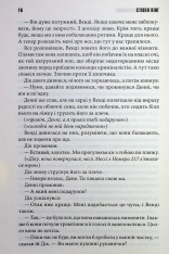Книга Доктор Сон - Стівен Кінг. Фото 12