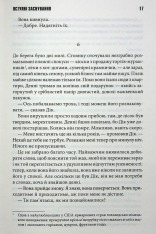 Книга Доктор Сон - Стівен Кінг. Фото 13