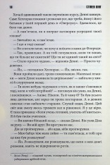 Книга Доктор Сон - Стівен Кінг. Фото 14