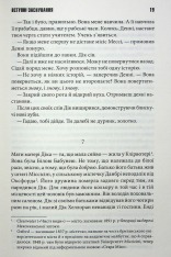 Книга Доктор Сон - Стівен Кінг. Фото 15