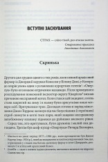 Книга Доктор Сон - Стівен Кінг. Фото 5
