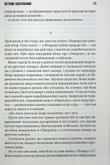 Книга Доктор Сон - Стівен Кінг. Фото 7