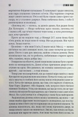 Книга Доктор Сон - Стівен Кінг. Фото 8
