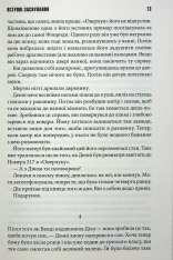 Книга Доктор Сон - Стівен Кінг. Фото 9