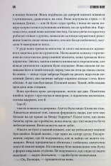 Книга Доктор Сон - Стівен Кінг. Фото 10