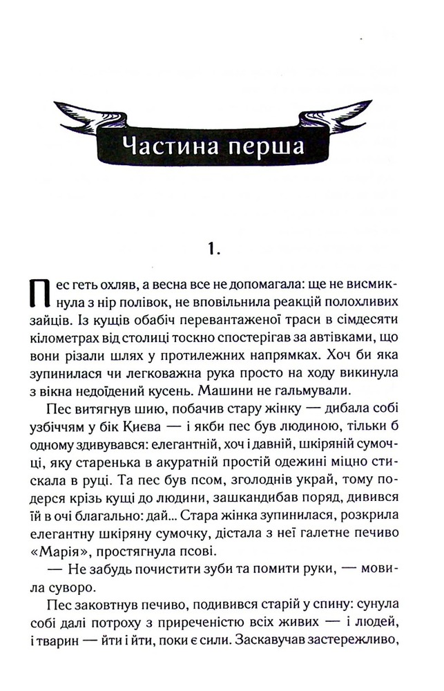 Книга Ініціація - Люко Дашвар. Фото 3