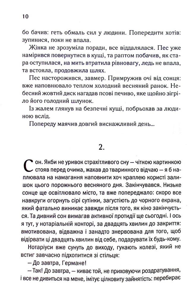 Книга Ініціація - Люко Дашвар. Фото 4