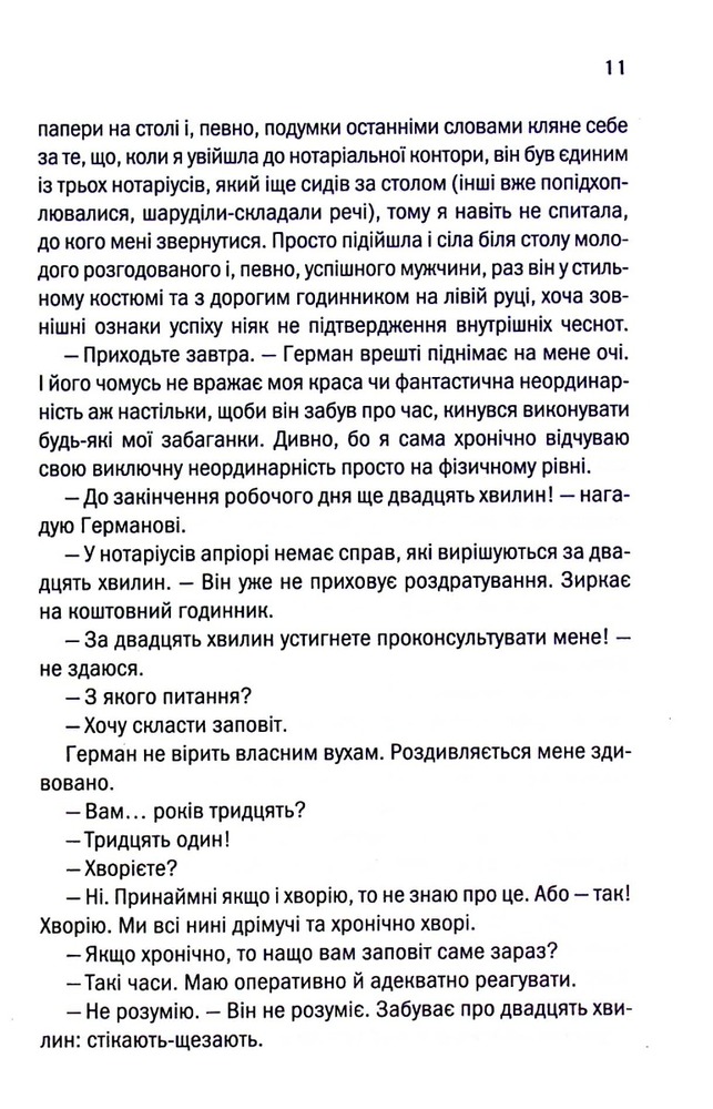 Книга Ініціація - Люко Дашвар. Фото 5