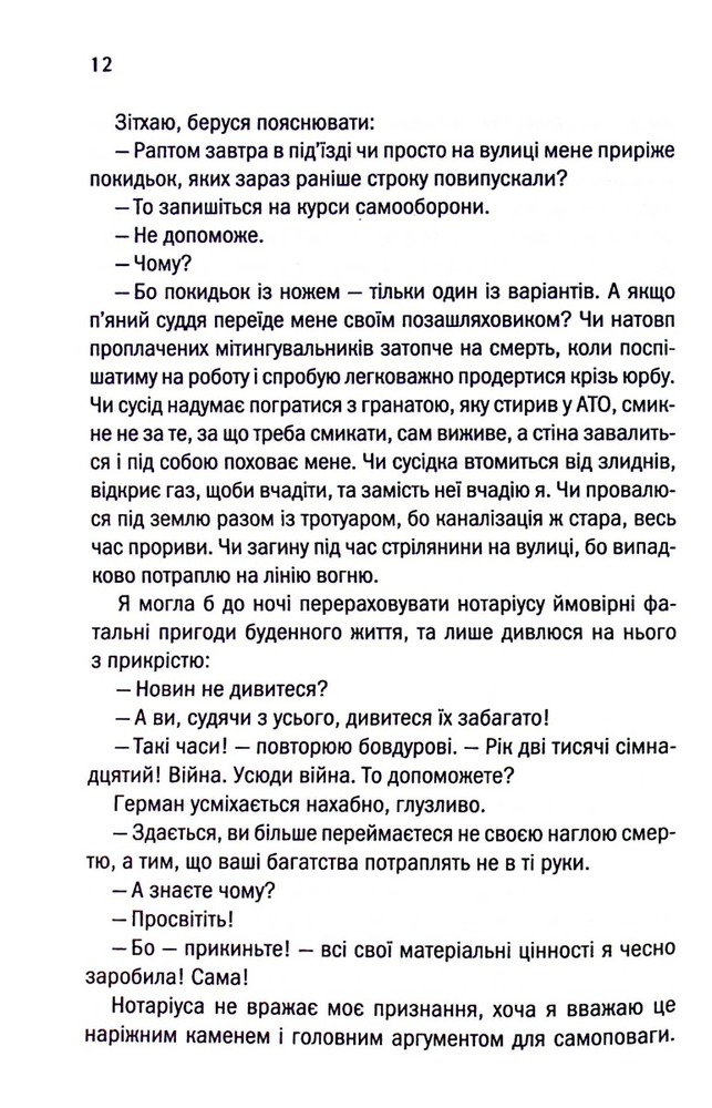 Книга Ініціація - Люко Дашвар. Фото 6