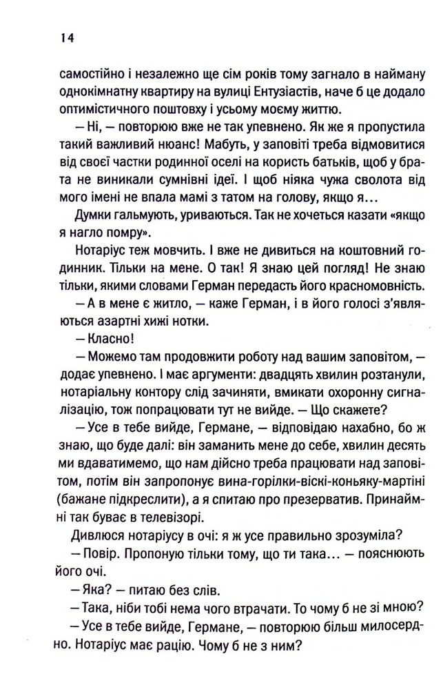 Книга Ініціація - Люко Дашвар. Фото 8