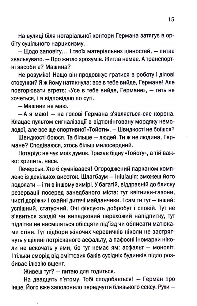 Книга Ініціація - Люко Дашвар. Фото 9