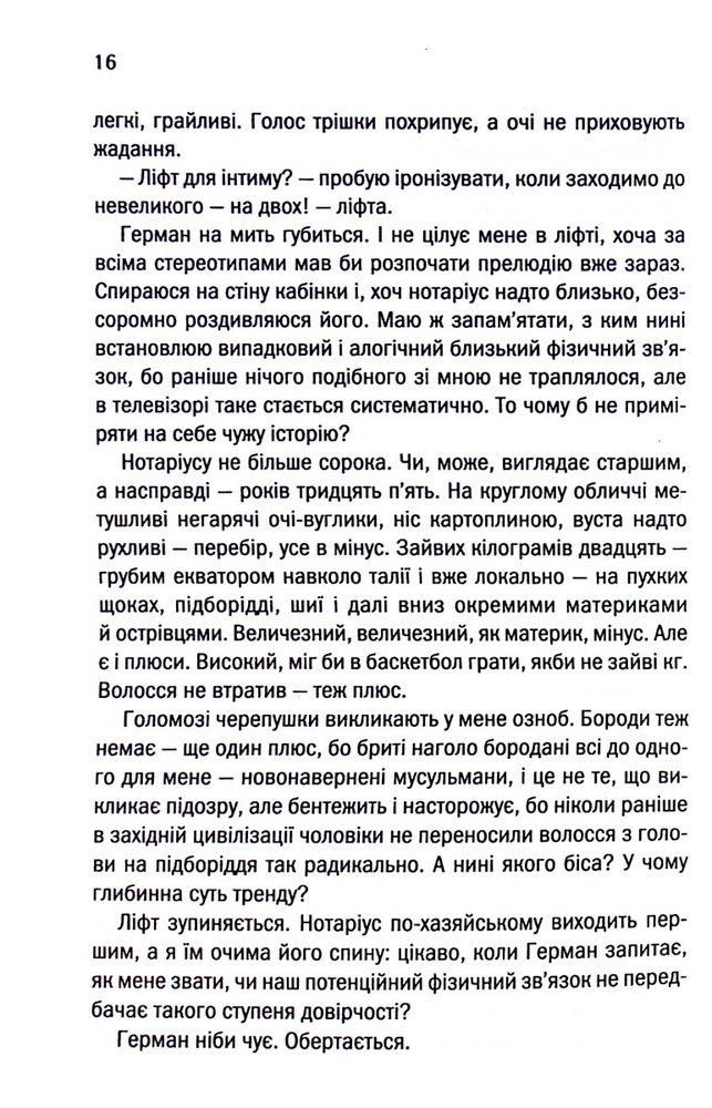 Книга Ініціація - Люко Дашвар. Фото 10