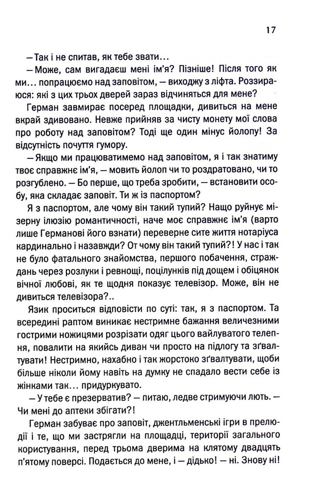 Книга Ініціація - Люко Дашвар. Фото 11