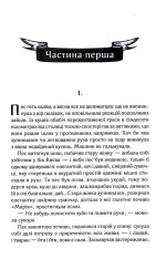 Книга Ініціація - Люко Дашвар. Фото 3
