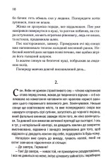 Книга Ініціація - Люко Дашвар. Фото 4