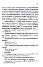 Книга Ініціація - Люко Дашвар. Фото 5