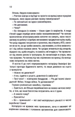 Книга Ініціація - Люко Дашвар. Фото 6