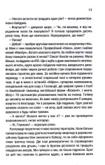 Книга Ініціація - Люко Дашвар. Фото 7