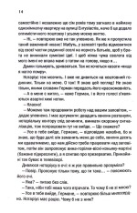 Книга Ініціація - Люко Дашвар. Фото 8