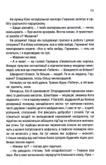 Книга Ініціація - Люко Дашвар. Фото 9