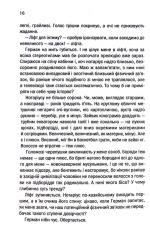 Книга Ініціація - Люко Дашвар. Фото 10