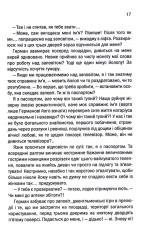 Книга Ініціація - Люко Дашвар. Фото 11