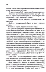 Книга Ініціація - Люко Дашвар. Фото 12