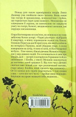 Книга Ініціація - Люко Дашвар. Фото 2