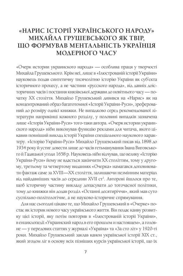 Книга Нарис історії українського народу -  Михайло Грушевський. Фото 4