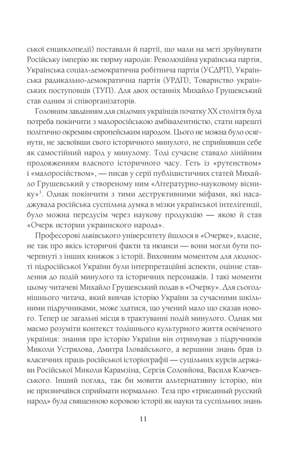Книга Нарис історії українського народу -  Михайло Грушевський. Фото 8