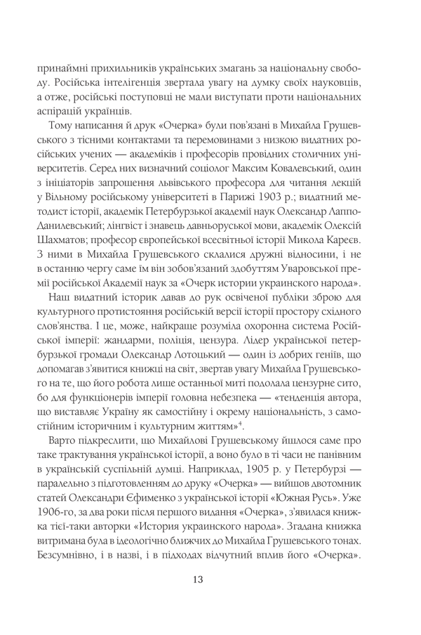 Книга Нарис історії українського народу -  Михайло Грушевський. Фото 10