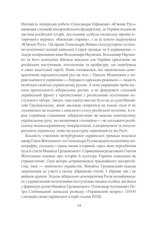 Книга Нарис історії українського народу -  Михайло Грушевський. Фото 11