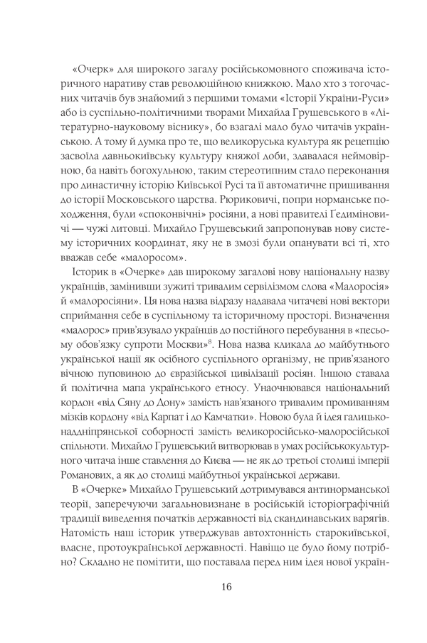 Книга Нарис історії українського народу -  Михайло Грушевський. Фото 13