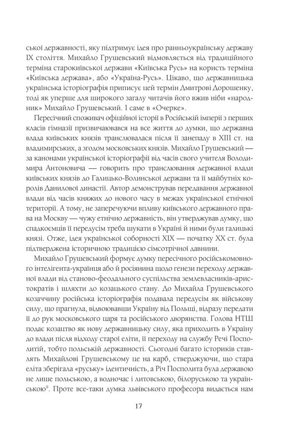 Книга Нарис історії українського народу -  Михайло Грушевський. Фото 14