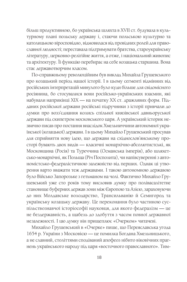 Книга Нарис історії українського народу -  Михайло Грушевський. Фото 15