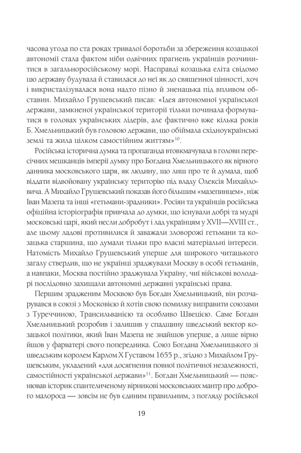 Книга Нарис історії українського народу -  Михайло Грушевський. Фото 16