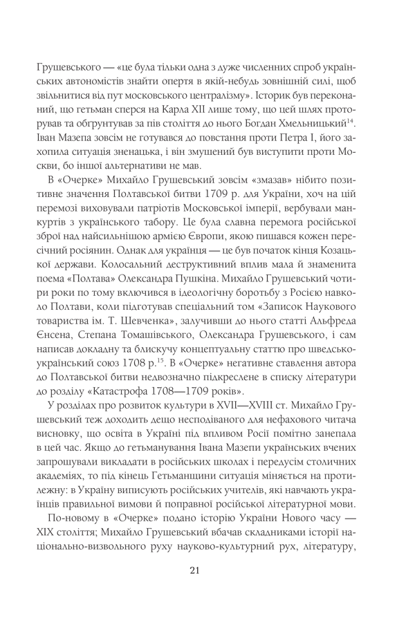 Книга Нарис історії українського народу -  Михайло Грушевський. Фото 17